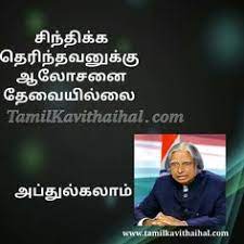 A p j abdul kalam was the missile man of india whose birth anniversary is on 15th october 1931. 21 Abj Abdul Kalam Ideas Abdul Kalam Kalam Quotes Tamil Motivational Quotes
