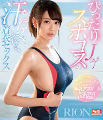 Amazon.co.jp: ぴったりJcupスポコスの汗だくだく着衣セックス RION エスワン ナンバーワンスタイル [Blu-ray] : RION,  キョウセイ: DVD