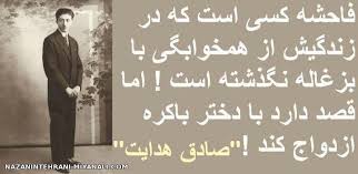 Image result for ‫صادق هدایت‬‎