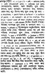 • introduction to bengali, basic course in spoken bengali, with emphasis upon speaking and understanding the language, by edward dimock (1964). English To Bangla Meaning Of Strip Bdword Com
