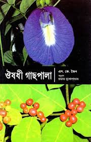 cinal plants bengali exotic