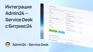 Интеграция admin24 service desk и