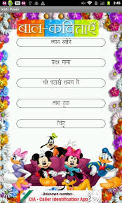 kids hindi poems review
