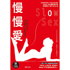 Slow Sex慢慢愛的價格推薦- 2023年9月| 比價比個夠BigGo