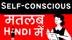 self conscious meaning in hindi urdu
