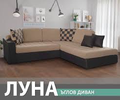 Разтегателни дивани за кухня с бърза доставка.поръчай сега онлайн или на ☎0894 300 452! á Divani Nani Komfortni Zdravi I Udobni Proizvedeni V Blgariya