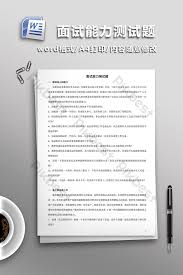Interview Ability Test Question Word Document Word
