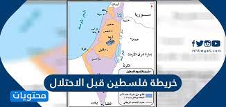الاحتلال خريطة فلسطين قبل خريطة فلسطين