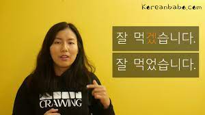 Korean Dining Phrases: 잘 먹겠습니다 잘 먹었습니다 - YouTube