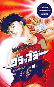She later appeared in madman (1978) and, of course, alien (1979). Baki The Grappler Wikipedia