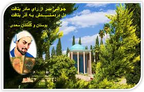 Boostan va Golestan Saadi بوستان و گلستان سعـدی - Home | Facebook