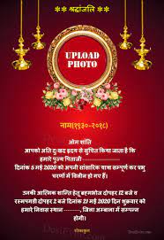 hindi hindu funeral invitation