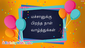 tamil happy birthday wishes images
