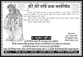 krishna naam bengali amantran card