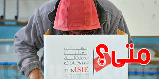 هذا هو موعد الانتخابات الرئاسية في تونس