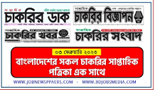 Image result for Government Job Circular 03 February 2023