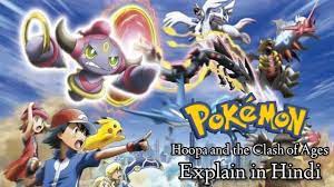 Download Pokemon Movie Hoopa Clash Of Ring In Hindi Dubbed .mp4 .mp3 .3gp  (MP3 & MP4) - Daily Movies Hub