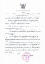 ประกาศสถานเอกอัครราชทูต ณ เวียงจันทน์ ที่ 49/2564 เรื่อง สปป. ลาว  คงมาตรการป้องกันการระบาดของโรคโควิด 19 ระหว่างวันที่ 31 ตุลาคม - 14  พฤศจิกายน 2564 - สถานเอกอัครราชทูตไทย ณ เวียงจันทน์