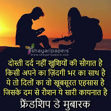 friendship shayari in hindi images