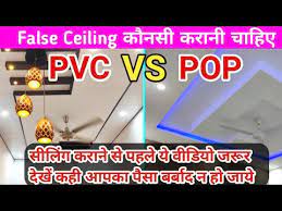 pvc ceiling vs pop ceiling क नस