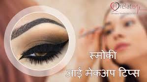 smokey eye makeup tips in hindi aankho