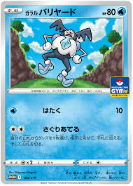 You need to have a pokémon trainer club account to save your favorite pokémon! Galarian Mr Mime Sword Shield Promos 160 Pokemon Card