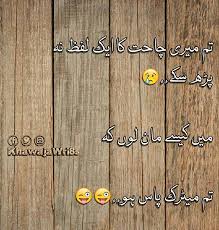 In this post, funny poetry, we present funny poetry in hindi, funny poetry in urdu, funny poetry in punjabi also on the topic of like funny poetry on friends ——— funny poetry for friends. Follow Khawajawri8s Khawajawrites Khawajawri8s Jokes Jokesurdu Urdu Poetry Loce Funnymemes Funny Funnysh Fun Poetry Funny Girl Quotes Poetry Funny