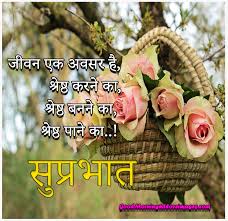 5 suprabhat images for whatsapp in hindi. Good Morning Suprabhat Images Download Good Morning