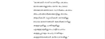 Malayalam poems for recitation with lyrics free download, lyrics of malayalam poems for. Maveli Naadu Vanidum Kaalam Full Song Lyrics In Malayalam And English