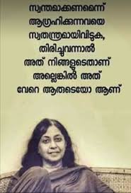 Join facebook to connect with nishanth sugathakumari and others you may know. Malayalam Kavitha Quotes About Life Master Trick