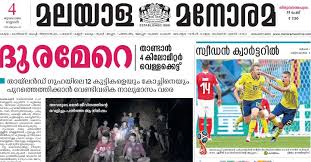 (manoramaonline) malayala manorama is a morning newspaper based malayalam language. à´®à´²à´¯ à´³ à´®à´¨ à´°à´® à´‡ à´ª à´ª à´ªàµ¼ à´ª à´¤ à´¯ à´° à´ªà´¤ à´¤ àµ½ à´• à´±à´ž à´ž à´¨ à´°à´• à´• àµ½ Latest News Malayalam News Malayala Manorama Manorama Online