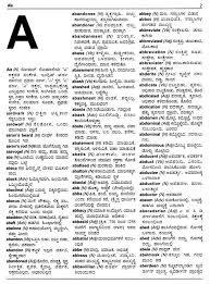 english kannada dictionary exotic
