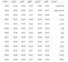 مواقيت الصلاة الباحة