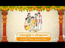 ear piercing video invitation in tamil