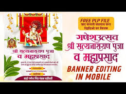 satyanarayan pooja invitation banner