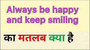 be happy and keep smiling ka matlab kya
