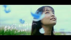 久保詩音「静寂を明日へ」Music Video - YouTube