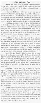 019 Essay Pandit Jawaharlal Nehru Scan In Urdu Pt Biography