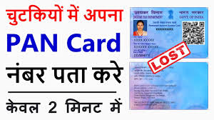 pan card number kaise pata kare how