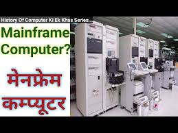 Mainframe computer systems are capable to share their over workload on the other multiple processors and i/o terminals, and due to this process enhances its performance. Mainframe Computer What Is Mainframe Computer In Hindi Youtube