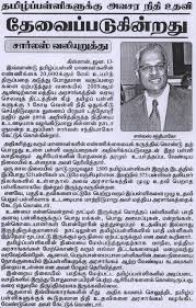 Makkal osai newspaper is malayalam language newspaper in malaysia. Tamil Schools Need Urgent Funds Tamil Newspapers Charles Santiago