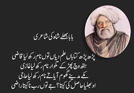 Bulleh Shah's quotes in Punjabi