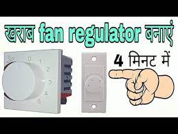 how to repair fan regulator very easy