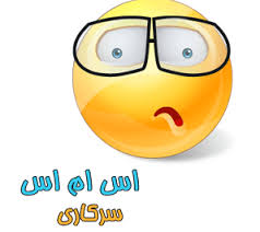 Image result for u202bاس ام اسu202c