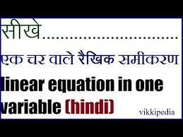 Linear Equations In One Variable Hindi