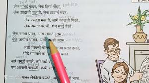 11 lekh marathi poem cl 7 ल क