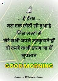 5 good morning lord bhagwan bholenath wallpapers for mobile. Good Morning God Quotes In Hindi Banner Wishes