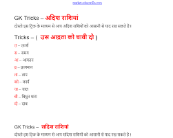 g k trick in hindi pdf free