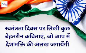 independence day poem in hindi