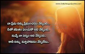 Maybe you would like to learn more about one of these? Best Love Quotes In Telugu Hd Wallpaprs And Love Feelings And Sayings Telugu Quotes Images Dailyte Love Quotes In Telugu Love Feeling Images Best Love Quotes